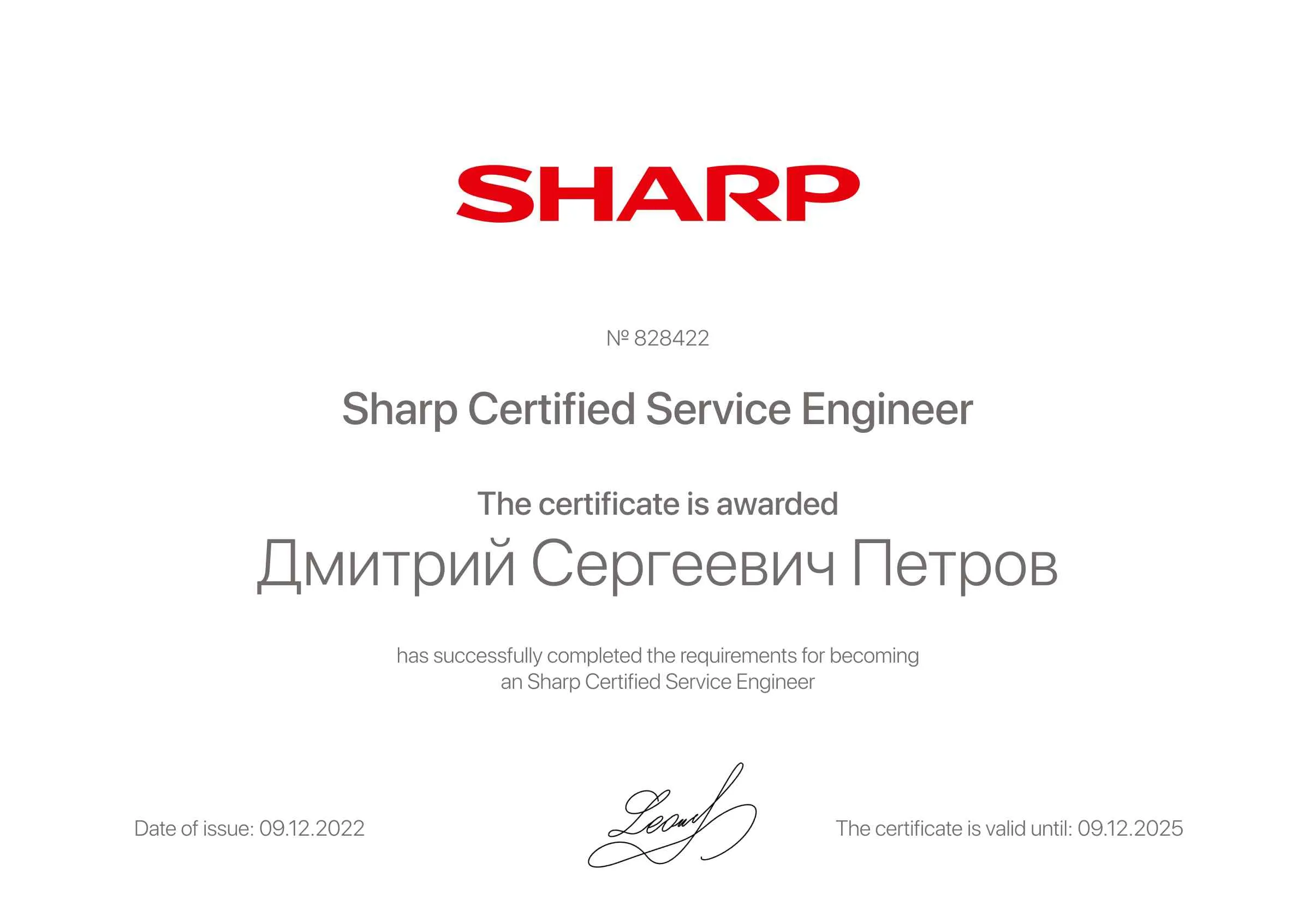 Сертификат - Дмитрий Сергеевич Петров